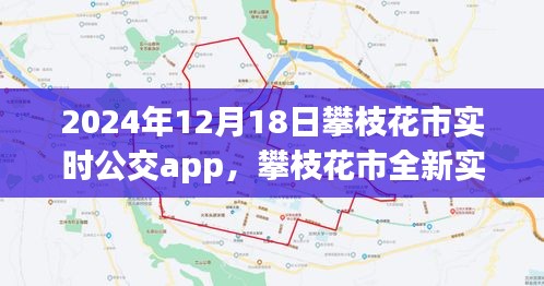 實(shí)時(shí)公交