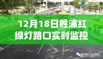 勝浦紅綠燈路口監(jiān)控下的學(xué)習(xí)與變化的力量，超越自我，成就未來