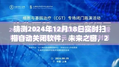 未來(lái)之窗，展望2024年自動(dòng)關(guān)閉軟件的實(shí)時(shí)掃描技術(shù)