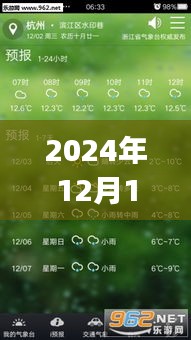 我與實時天氣app的溫馨故事——冬日暖陽下的智能天空體驗分享（日期，2024年12月18日）