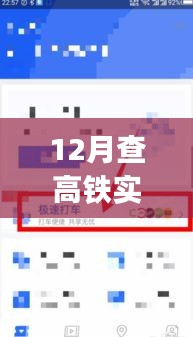 高鐵動態(tài)APP，溫馨的冬日探親之旅實時追蹤