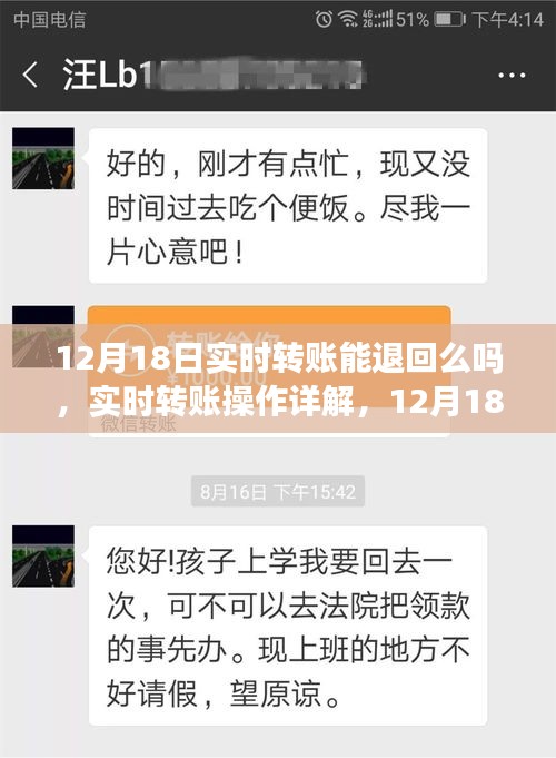 實時轉(zhuǎn)賬操作詳解，12月18日轉(zhuǎn)賬能否順利退回？