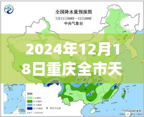 重慶未來天氣預(yù)報(bào)精準(zhǔn)視界，科技預(yù)見未來生活藝術(shù)