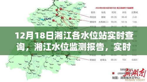 湘江水位實(shí)時(shí)監(jiān)測(cè)報(bào)告，動(dòng)態(tài)掌握水位站數(shù)據(jù)，保障安全度汛
