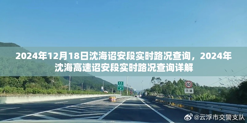 2024年沈海高速詔安段實(shí)時(shí)路況查詢詳解