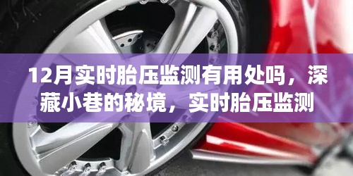 實時胎壓監(jiān)測與秘境小店的奇妙故事