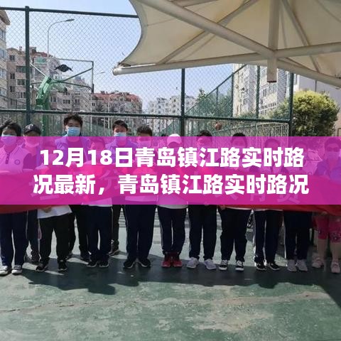 青島鎮(zhèn)江路實時路況更新，智能出行新時代的科技新品引領掌握路況新體驗