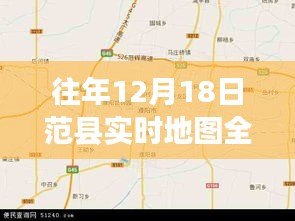 科技巨獻，范縣實時地圖全圖下載重塑地理體驗