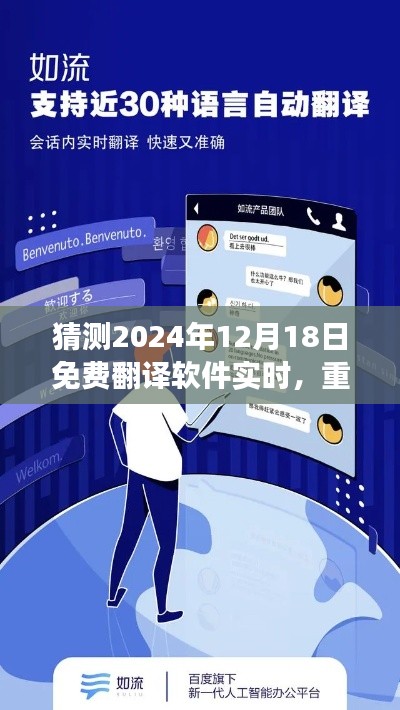重磅來襲！2024年全新免費(fèi)實(shí)時(shí)翻譯軟件，跨越語言界限，重塑生活