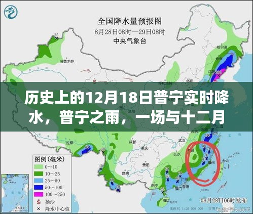 普寧之雨，十二月十八日的實(shí)時(shí)降水紀(jì)實(shí)
