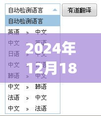 2024年日語實時翻譯APP，跨越語言障礙的無限可能之旅