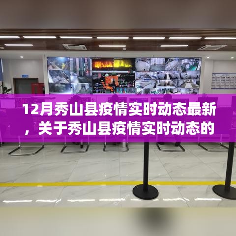 秀山縣疫情實(shí)時(shí)動(dòng)態(tài)報(bào)告（最新更新，12月版）