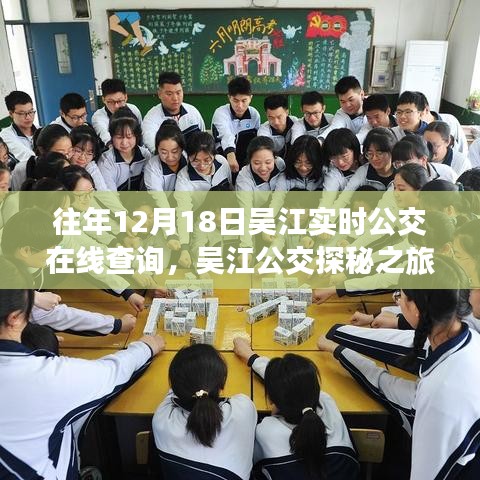 吳江公交探秘之旅，追尋自然腳步，開啟心靈寧靜之旅的實(shí)時(shí)公交在線查詢體驗(yàn)日
