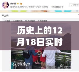 歷史上的今天與小宇哥的勵志故事，微博中的自信與成就感之光——實時關(guān)注小宇哥微博號回顧篇