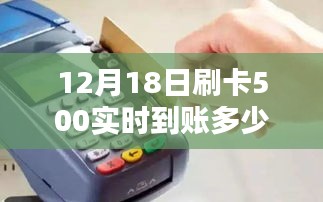 科技新紀(jì)元下的智能刷卡機(jī)，實時到賬，資金流動一刷掌握