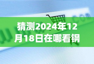 未來之行，探索自然秘境與鋼材價格探尋之旅，實時價格表圖一覽