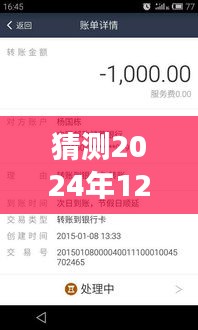聚焦拉卡拉實(shí)時(shí)轉(zhuǎn)賬手續(xù)費(fèi)，預(yù)測未來走向及2024年12月18日的可能變化