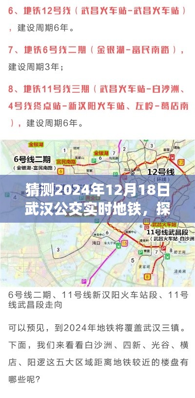 探秘武漢，地鐵時光與小店的奇遇記（預測武漢公交實時地鐵動態(tài)）
