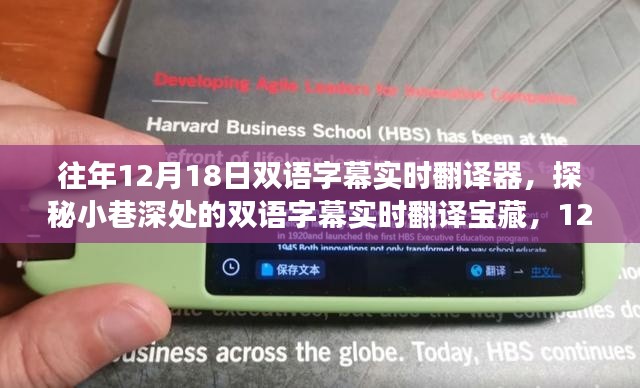 探秘雙語字幕實(shí)時(shí)翻譯寶藏，奇遇小巷深處的秘密寶藏！