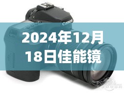 佳能鏡頭實(shí)時(shí)對(duì)焦性能深度評(píng)測(cè)，2024年展望與解析