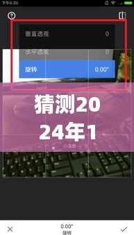 Snapseed實時資訊功能展望與預測，2024年12月22日的深度分析與預測關閉事件探討