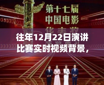 冬日演講背后的故事，友誼紐帶與家的溫馨實(shí)時(shí)視頻背景
