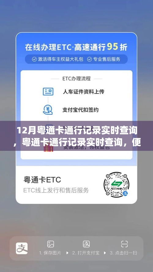 粵通卡通行記錄實(shí)時(shí)查詢，便捷服務(wù)引發(fā)爭(zhēng)議