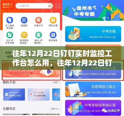 往年12月22日釘釘實時監(jiān)控工作臺使用指南與教程