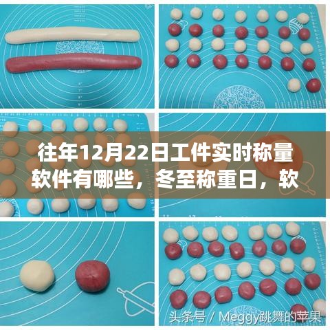 冬至稱重日，工件實(shí)時(shí)稱量軟件與友情的暖心故事