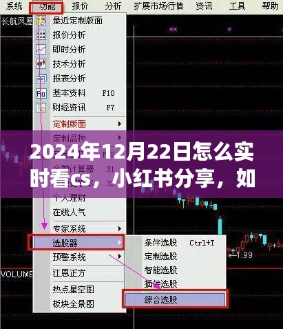 2024年12月22日實(shí)時觀看CS賽事指南，小紅書分享