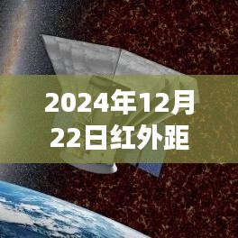 2024年紅外距離測(cè)量?jī)x技術(shù)進(jìn)展與實(shí)時(shí)應(yīng)用洞察