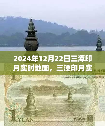 三潭印月實(shí)時(shí)地圖，學(xué)習(xí)之旅中的自信與成就展現(xiàn)，2024年12月22日記錄