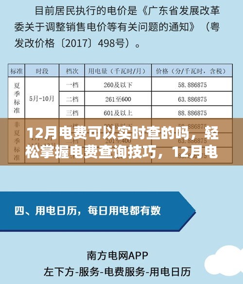 12月電費實時查詢技巧，輕松掌握電費查詢方法