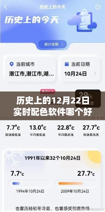 ??歷史上的冬至日，實(shí)時配色軟件的革新之旅與最佳體驗(yàn)指南??
