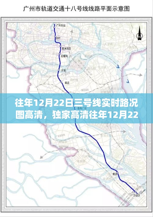 獨家高清回顧，廣州地鐵三號線往年12月22日實時路況圖