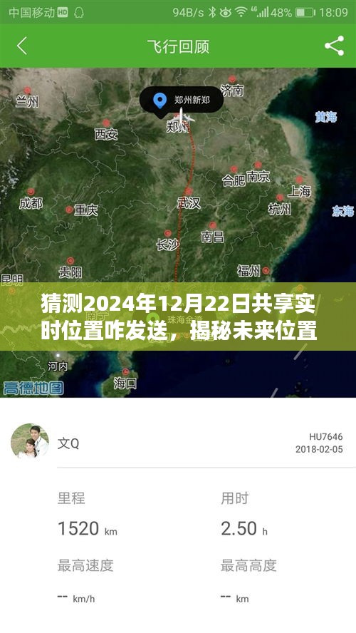 揭秘未來位置共享技術(shù)，如何預測并發(fā)送接收實時位置信息（2024年指南）