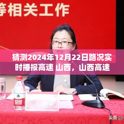 山西高速路況實時播報系統(tǒng)深度體驗與評測，預(yù)測未來路況展望