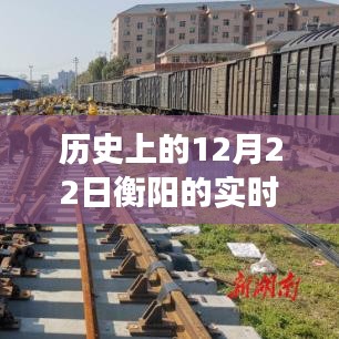 歷史上的12月22日衡陽公交停運(yùn)事件，深度分析與觀點(diǎn)闡述