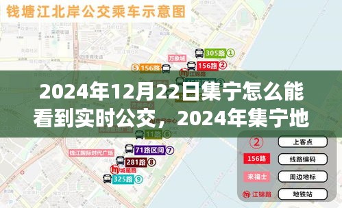 集寧實時公交查詢系統(tǒng)深度評測，掌握便捷出行，盡在指尖