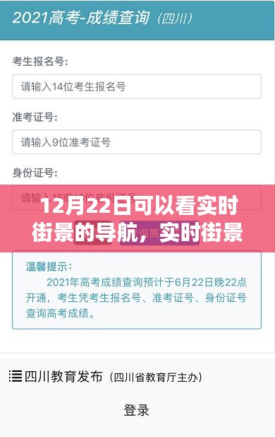 12月22日實(shí)時(shí)街景導(dǎo)航，全新體驗(yàn)下的利弊探討