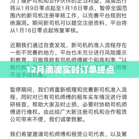 滴滴出行實時訂單終點數(shù)據(jù)解析