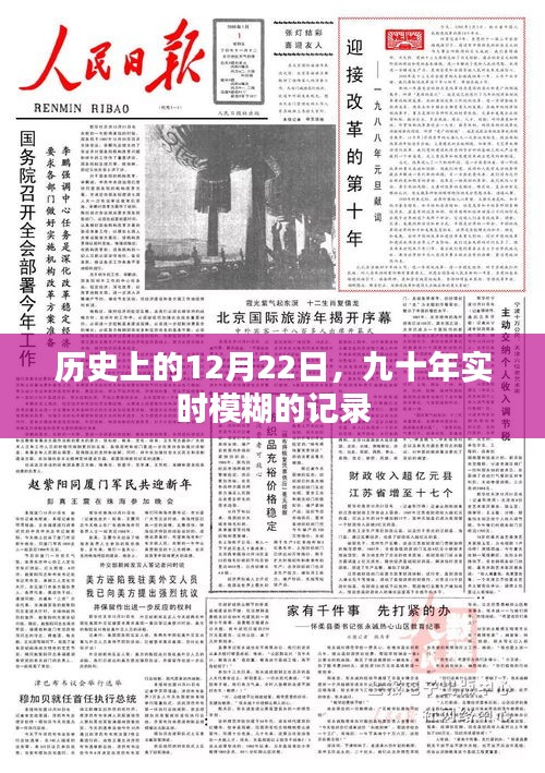 歷史上的大事件，九十年前的模糊記錄在這一天開啟