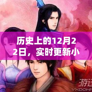 關(guān)于小說盜版網(wǎng)站的興衰，歷史上的那些日子實(shí)時(shí)更新