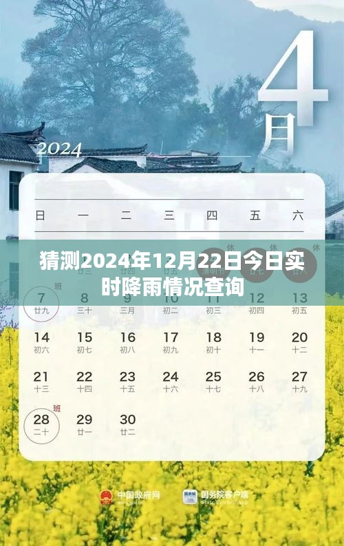 關于未來天氣預測，2024年12月22日降雨情況預測查詢