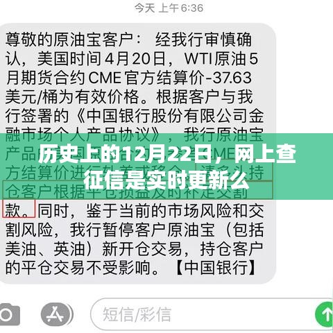 歷史上的12月22日征信更新情況，網(wǎng)上查征信實時更新解析