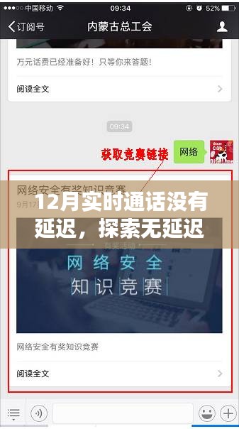 探索無(wú)延遲通信技術(shù)的奇跡，實(shí)時(shí)通話(huà)暢享無(wú)阻