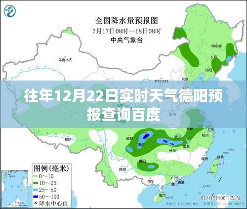 德陽往年12月22日實時天氣預(yù)報查詢