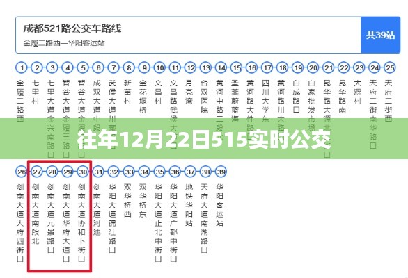 冬至?xí)r節(jié)公交實(shí)時(shí)查詢(xún)，12月22日515公交動(dòng)態(tài)