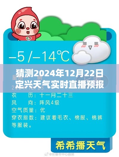 定興天氣直播預報，最新實時天氣預測（附日期）