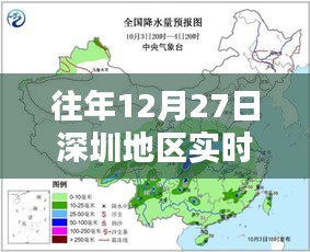 深圳往年12月27日實時降雨情況分析